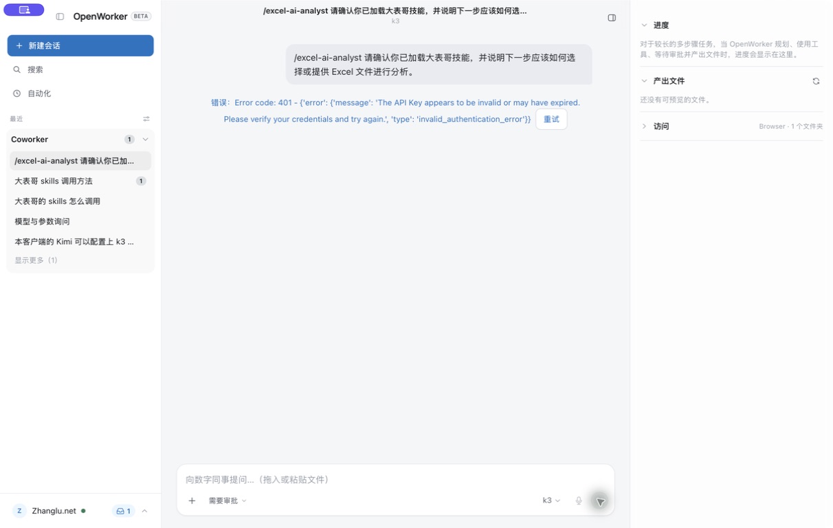 k3 模型返回 API Key 无效或过期的 401 错误