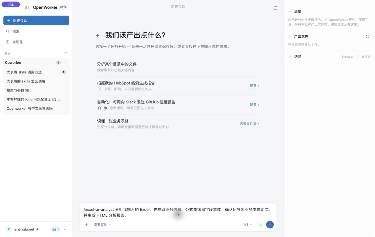 输入框中填写大表哥调用命令