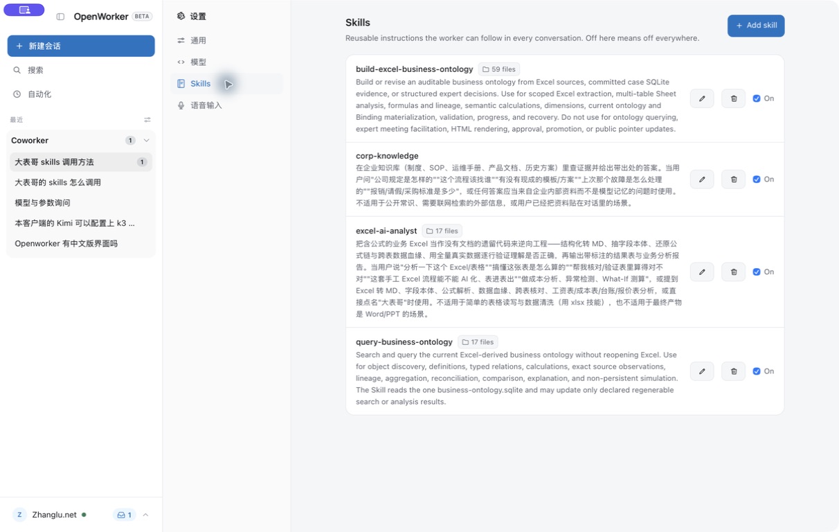 OpenWorker 企业版 Skills 设置页，显示大表哥相关技能已开启
