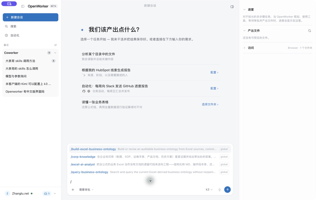 输入斜杠后显示 build、query 和 excel-ai-analyst 技能菜单